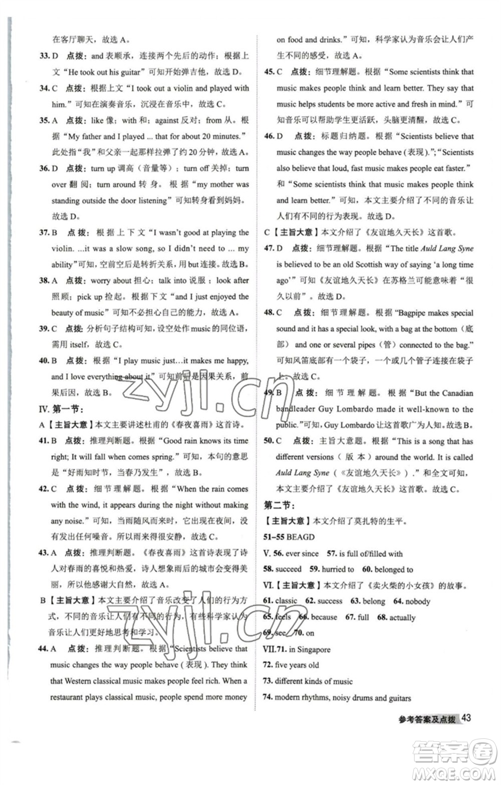 山西教育出版社2023綜合應(yīng)用創(chuàng)新題典中點(diǎn)八年級(jí)英語(yǔ)下冊(cè)人教版陜西專版參考答案