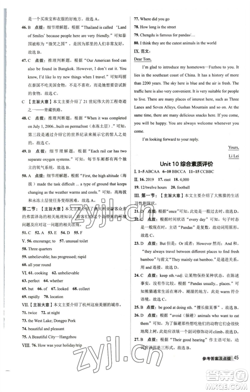 山西教育出版社2023綜合應(yīng)用創(chuàng)新題典中點(diǎn)八年級(jí)英語(yǔ)下冊(cè)人教版陜西專版參考答案