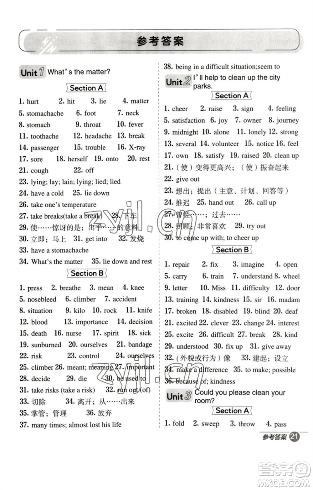 山西教育出版社2023綜合應(yīng)用創(chuàng)新題典中點(diǎn)八年級(jí)英語(yǔ)下冊(cè)人教版陜西專版參考答案
