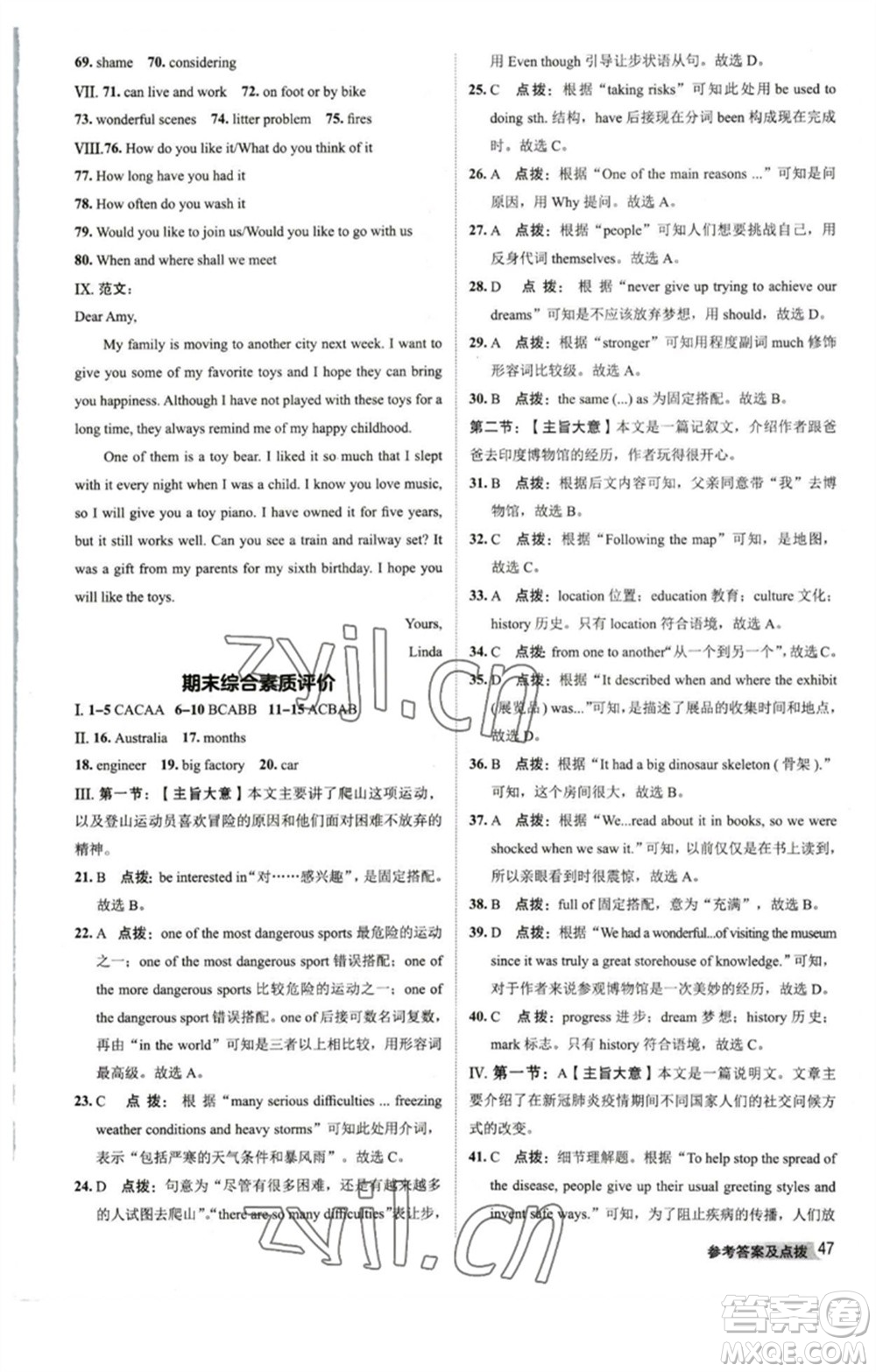 山西教育出版社2023綜合應(yīng)用創(chuàng)新題典中點(diǎn)八年級(jí)英語(yǔ)下冊(cè)人教版陜西專版參考答案