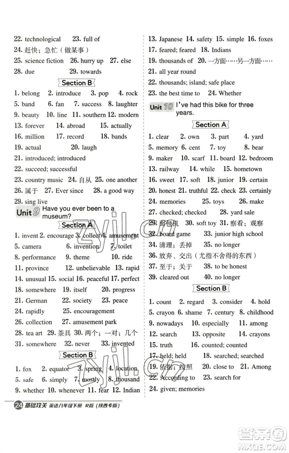 山西教育出版社2023綜合應(yīng)用創(chuàng)新題典中點(diǎn)八年級(jí)英語(yǔ)下冊(cè)人教版陜西專版參考答案