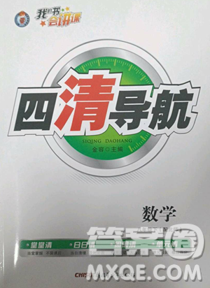 新疆青少年出版社2023四清導(dǎo)航八年級(jí)下冊(cè)數(shù)學(xué)北師大版參考答案