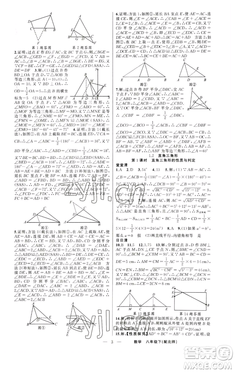 新疆青少年出版社2023四清導(dǎo)航八年級(jí)下冊(cè)數(shù)學(xué)北師大版參考答案