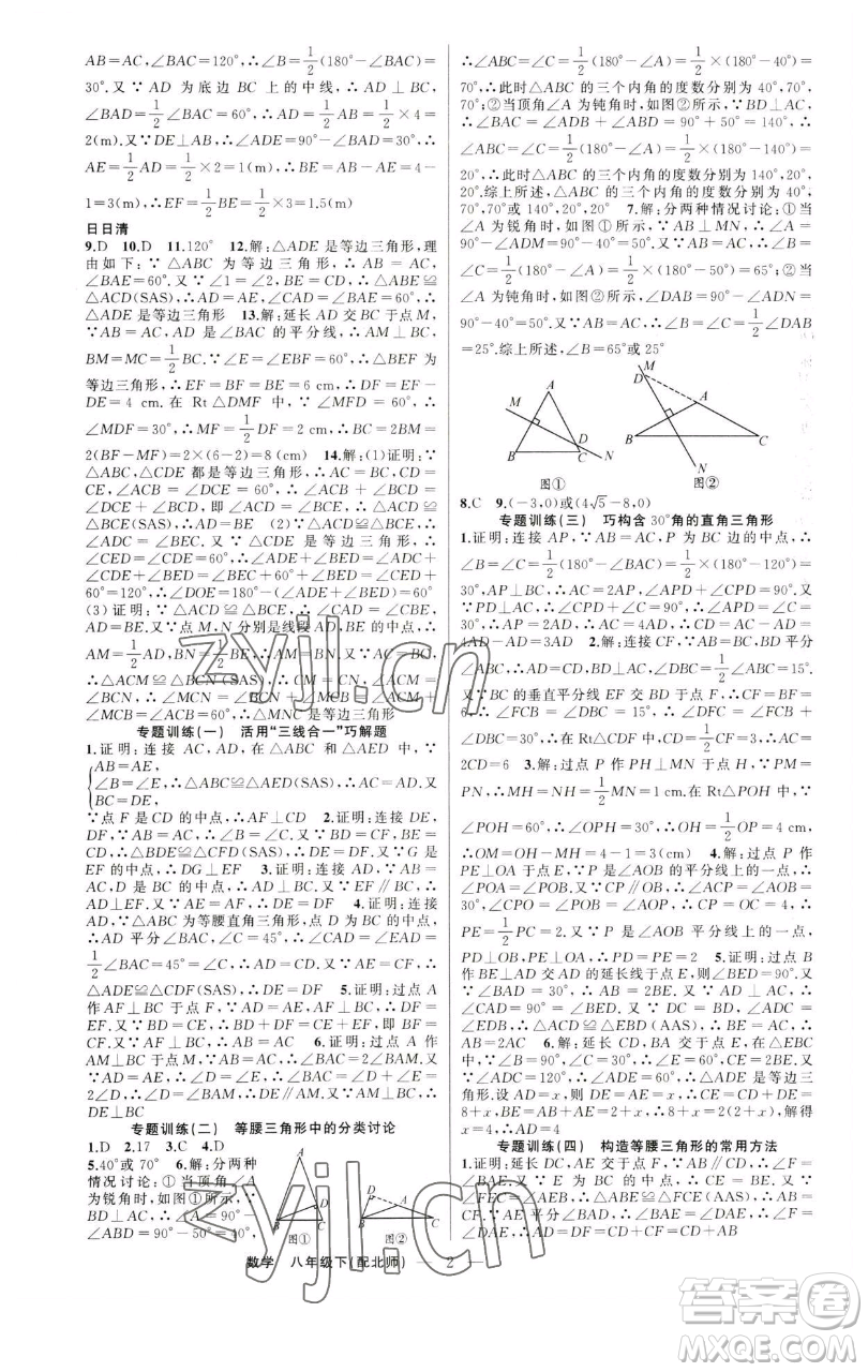 新疆青少年出版社2023四清導(dǎo)航八年級(jí)下冊(cè)數(shù)學(xué)北師大版參考答案