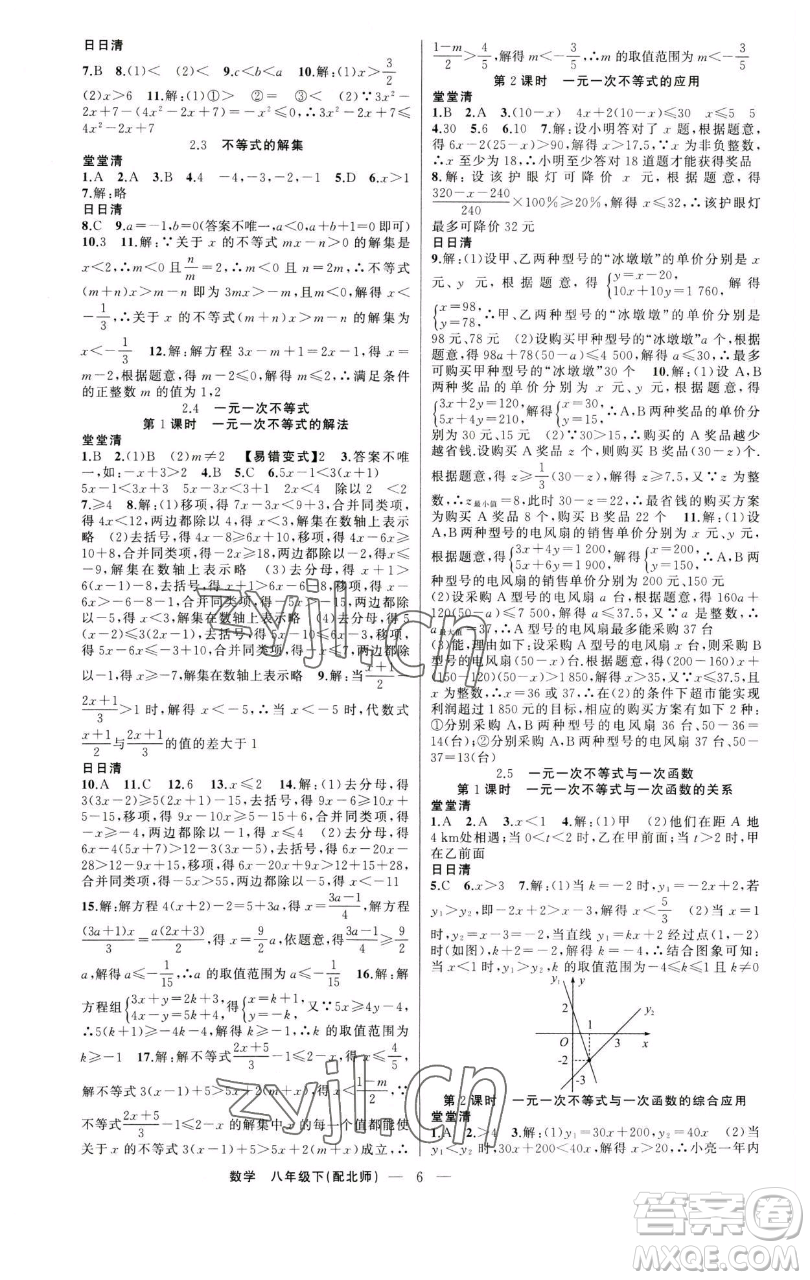 新疆青少年出版社2023四清導(dǎo)航八年級(jí)下冊(cè)數(shù)學(xué)北師大版參考答案