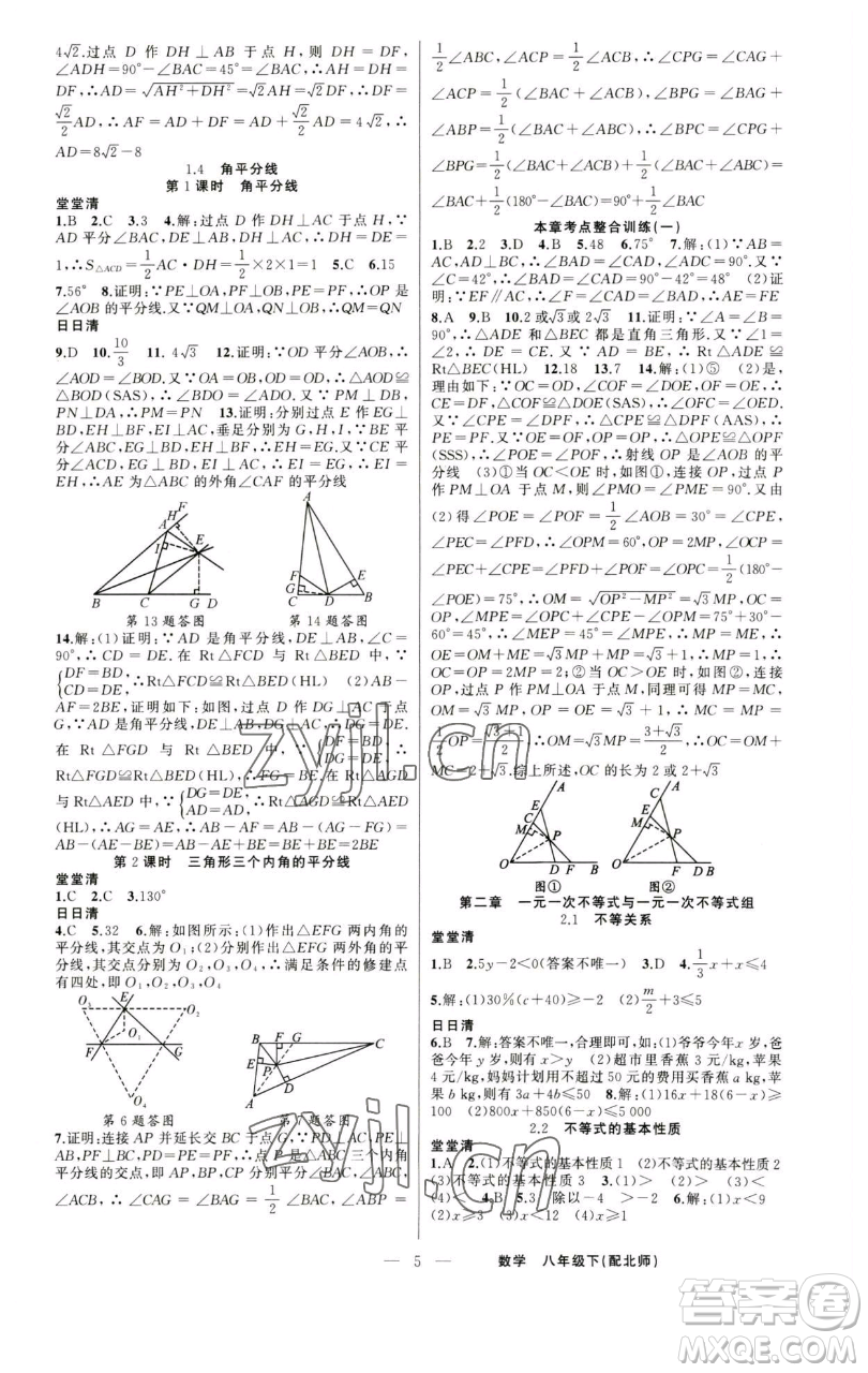 新疆青少年出版社2023四清導(dǎo)航八年級(jí)下冊(cè)數(shù)學(xué)北師大版參考答案
