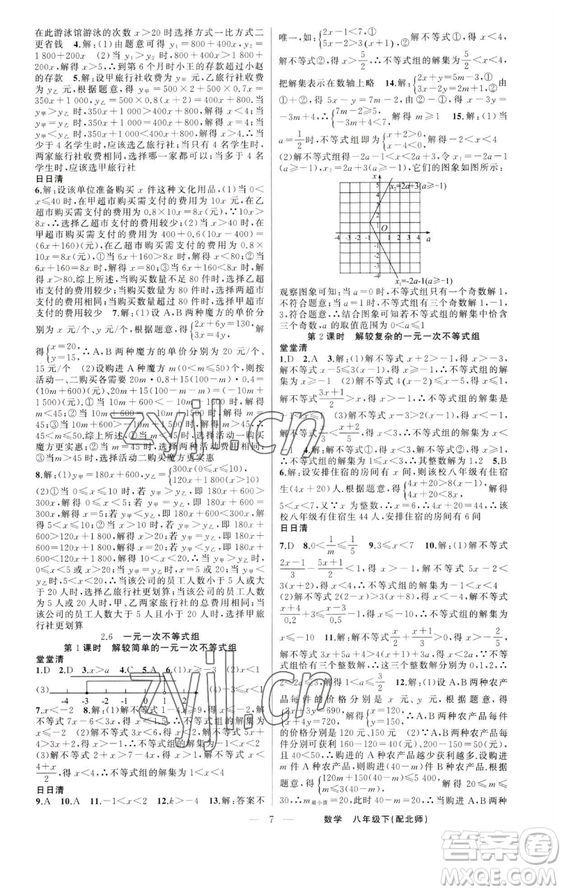 新疆青少年出版社2023四清導(dǎo)航八年級(jí)下冊(cè)數(shù)學(xué)北師大版參考答案