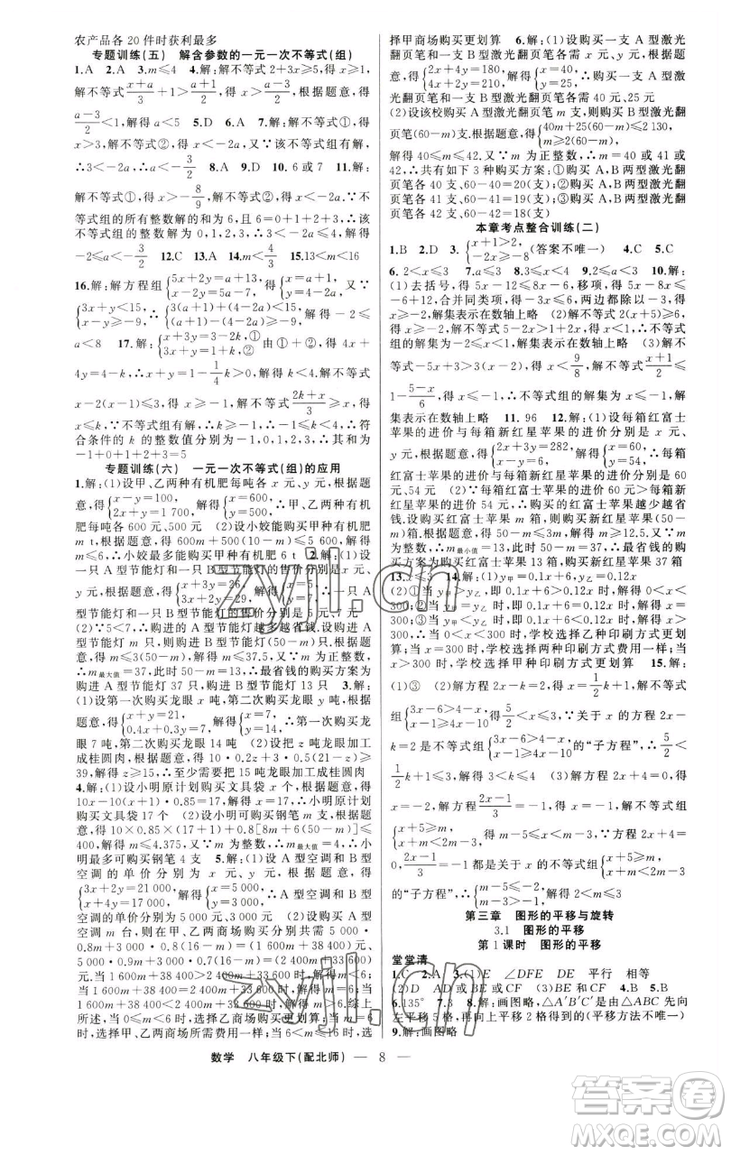 新疆青少年出版社2023四清導(dǎo)航八年級(jí)下冊(cè)數(shù)學(xué)北師大版參考答案