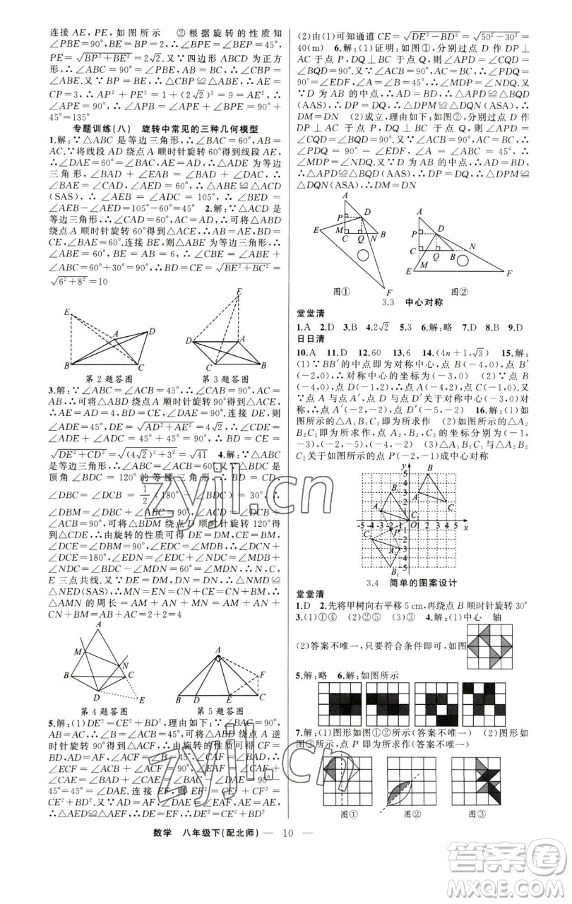 新疆青少年出版社2023四清導(dǎo)航八年級(jí)下冊(cè)數(shù)學(xué)北師大版參考答案