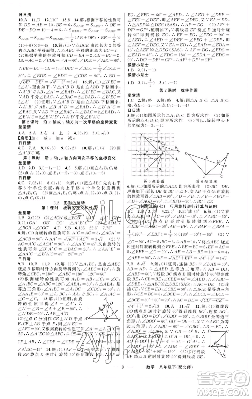 新疆青少年出版社2023四清導(dǎo)航八年級(jí)下冊(cè)數(shù)學(xué)北師大版參考答案