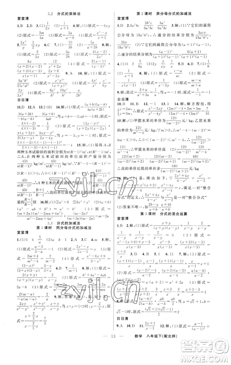 新疆青少年出版社2023四清導(dǎo)航八年級(jí)下冊(cè)數(shù)學(xué)北師大版參考答案
