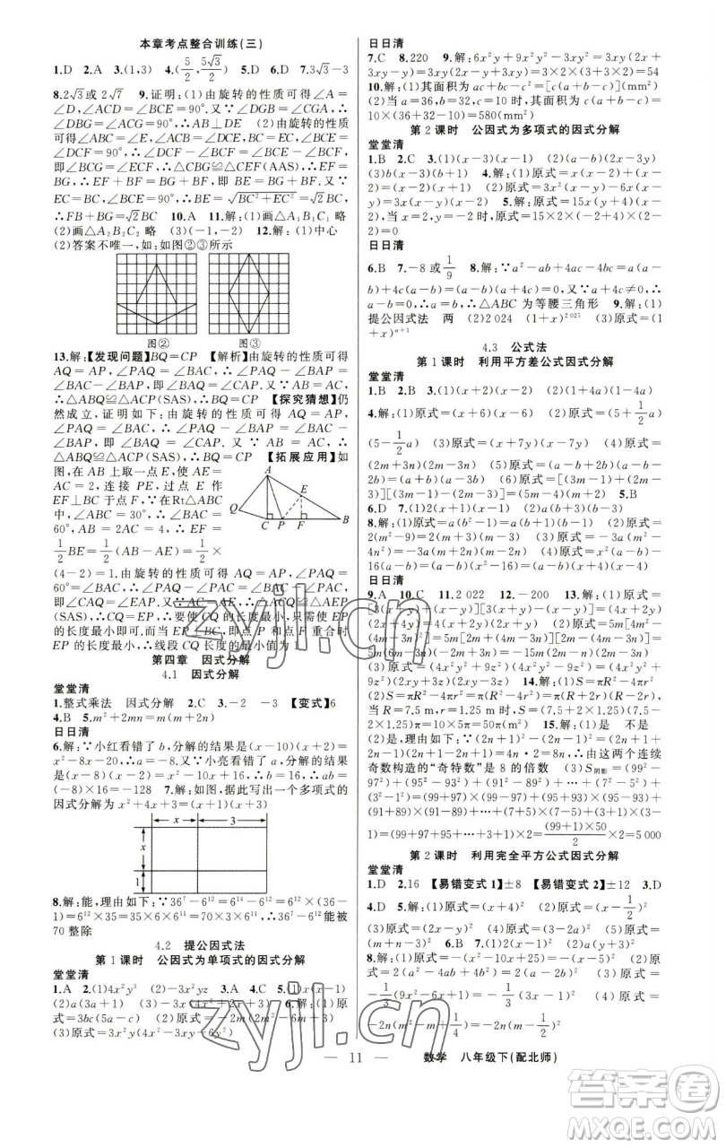 新疆青少年出版社2023四清導(dǎo)航八年級(jí)下冊(cè)數(shù)學(xué)北師大版參考答案
