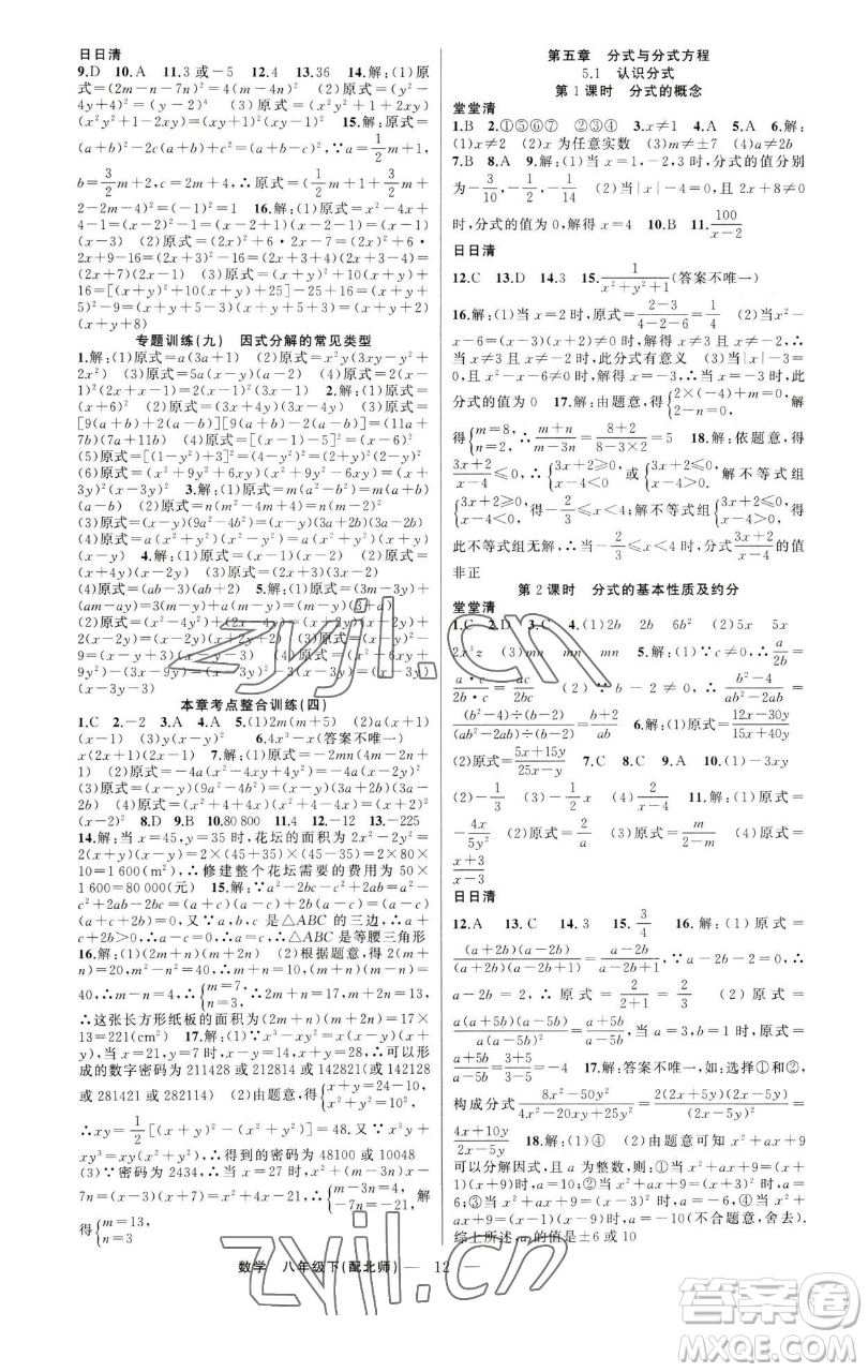 新疆青少年出版社2023四清導(dǎo)航八年級(jí)下冊(cè)數(shù)學(xué)北師大版參考答案
