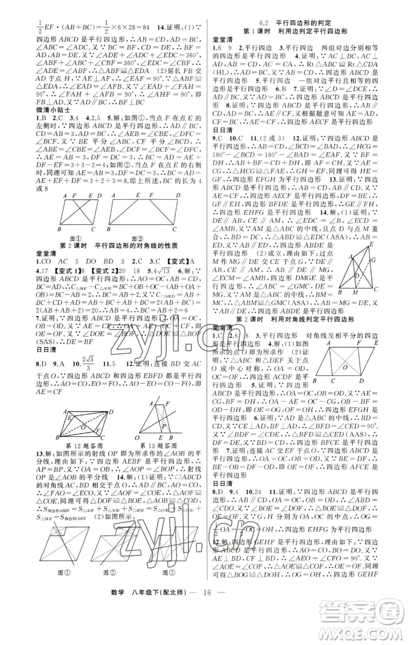 新疆青少年出版社2023四清導(dǎo)航八年級(jí)下冊(cè)數(shù)學(xué)北師大版參考答案