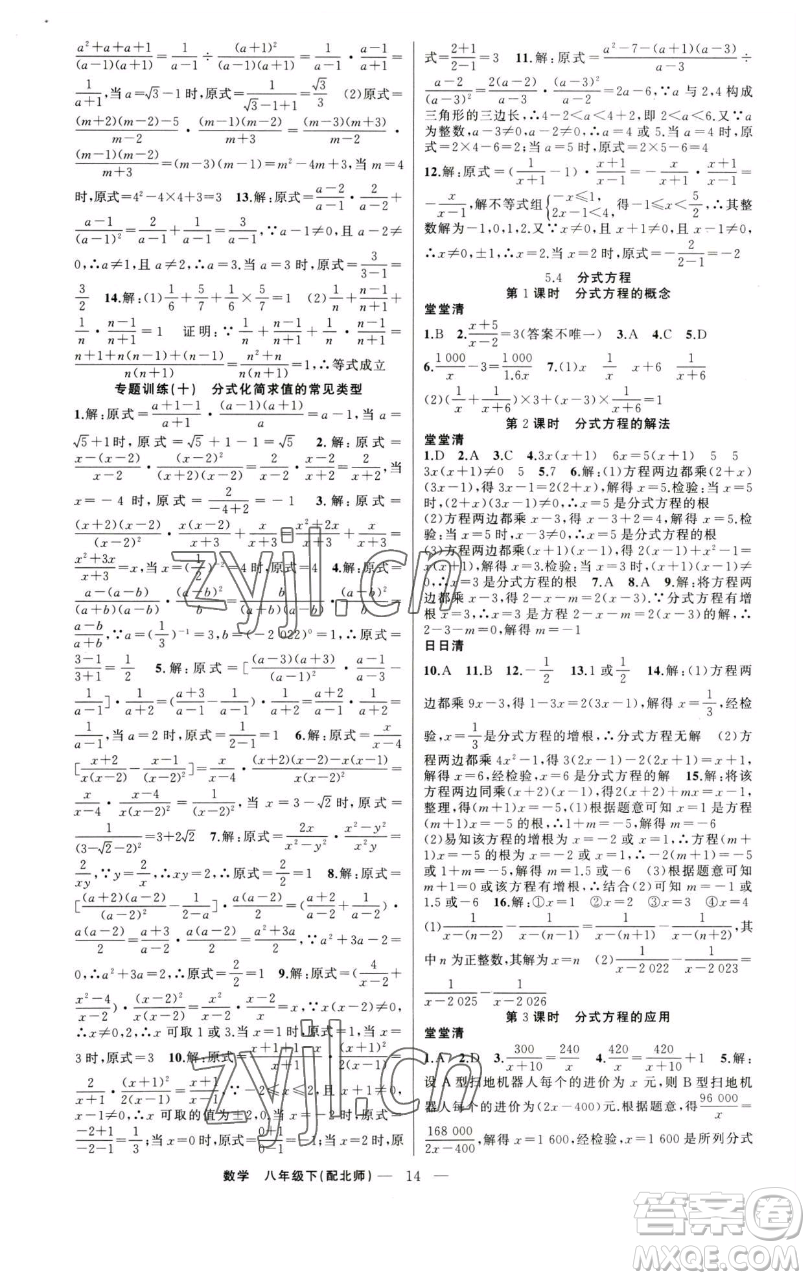新疆青少年出版社2023四清導(dǎo)航八年級(jí)下冊(cè)數(shù)學(xué)北師大版參考答案