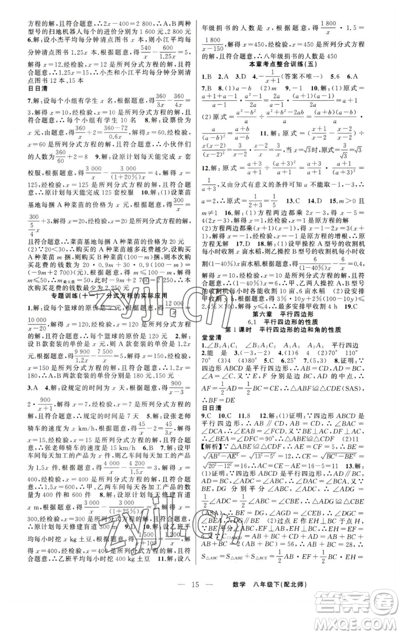 新疆青少年出版社2023四清導(dǎo)航八年級(jí)下冊(cè)數(shù)學(xué)北師大版參考答案