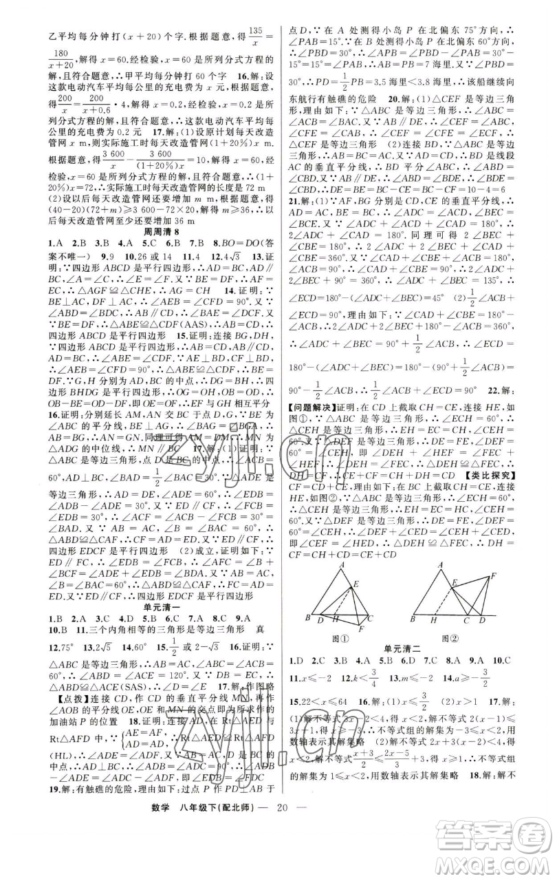 新疆青少年出版社2023四清導(dǎo)航八年級(jí)下冊(cè)數(shù)學(xué)北師大版參考答案
