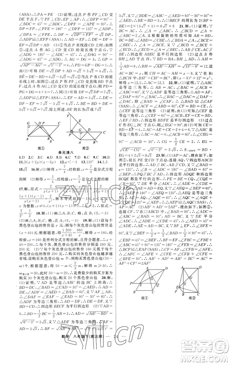 新疆青少年出版社2023四清導(dǎo)航八年級(jí)下冊(cè)數(shù)學(xué)北師大版參考答案