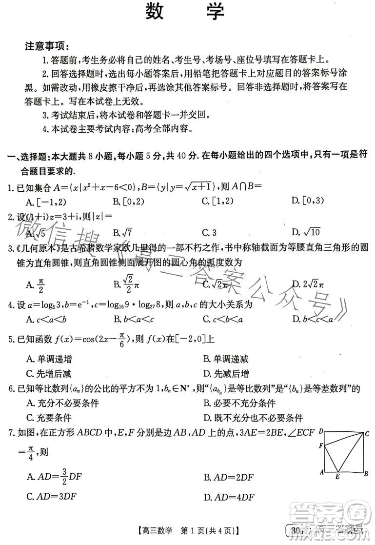 2023金太陽3月聯(lián)考807C高三數(shù)學試卷答案