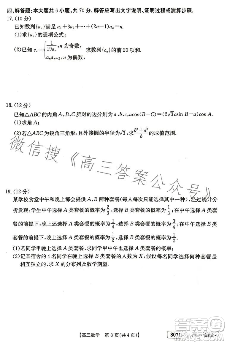 2023金太陽3月聯(lián)考807C高三數(shù)學試卷答案