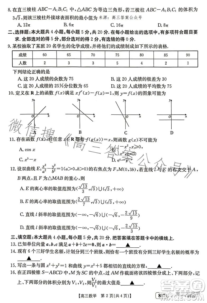 2023金太陽3月聯(lián)考807C高三數(shù)學試卷答案