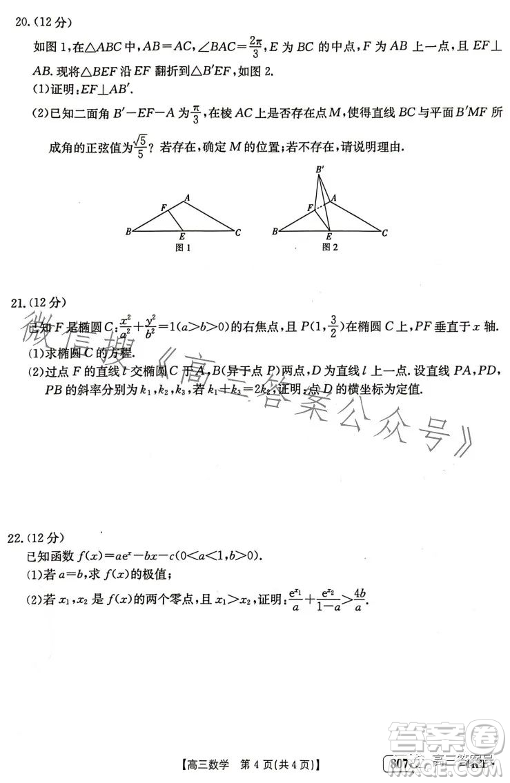 2023金太陽3月聯(lián)考807C高三數(shù)學試卷答案