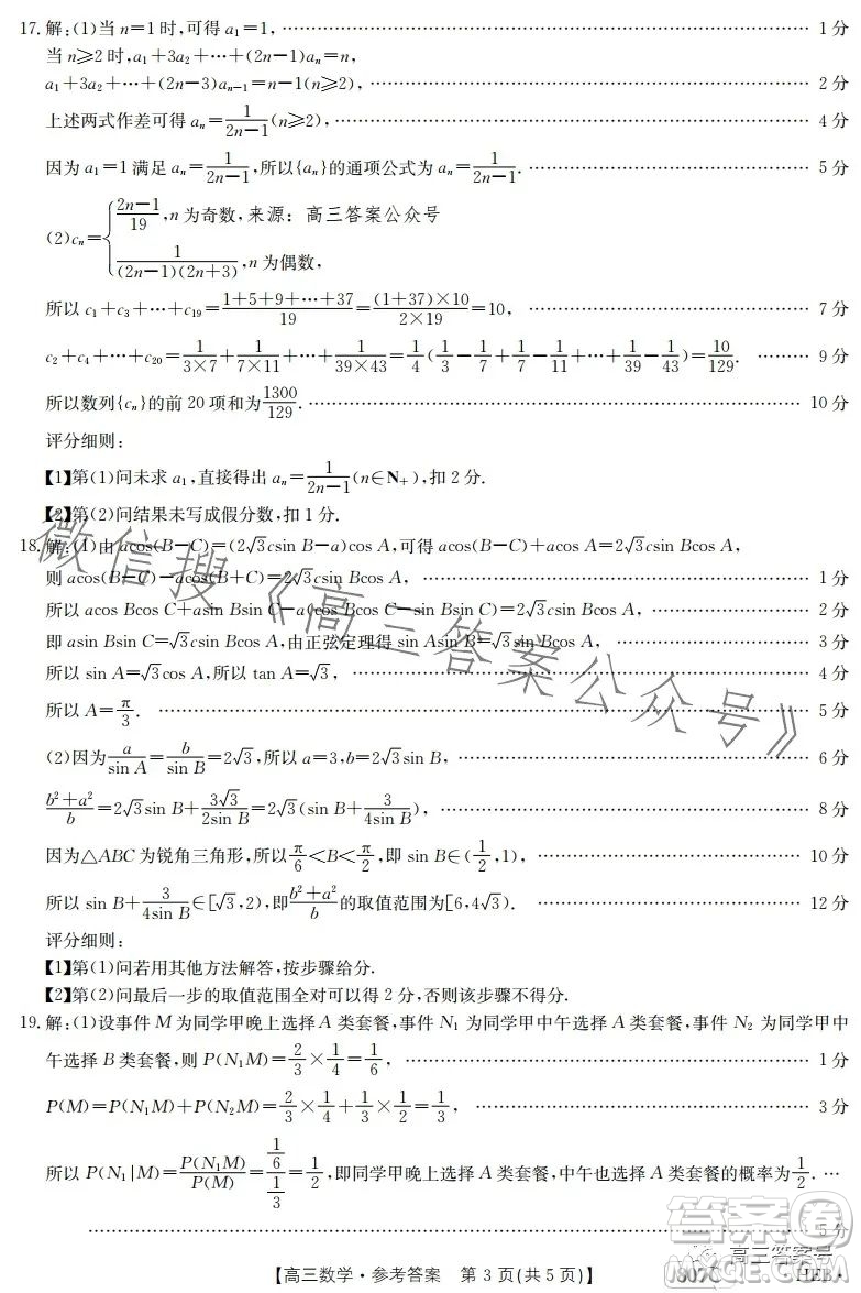 2023金太陽3月聯(lián)考807C高三數(shù)學試卷答案