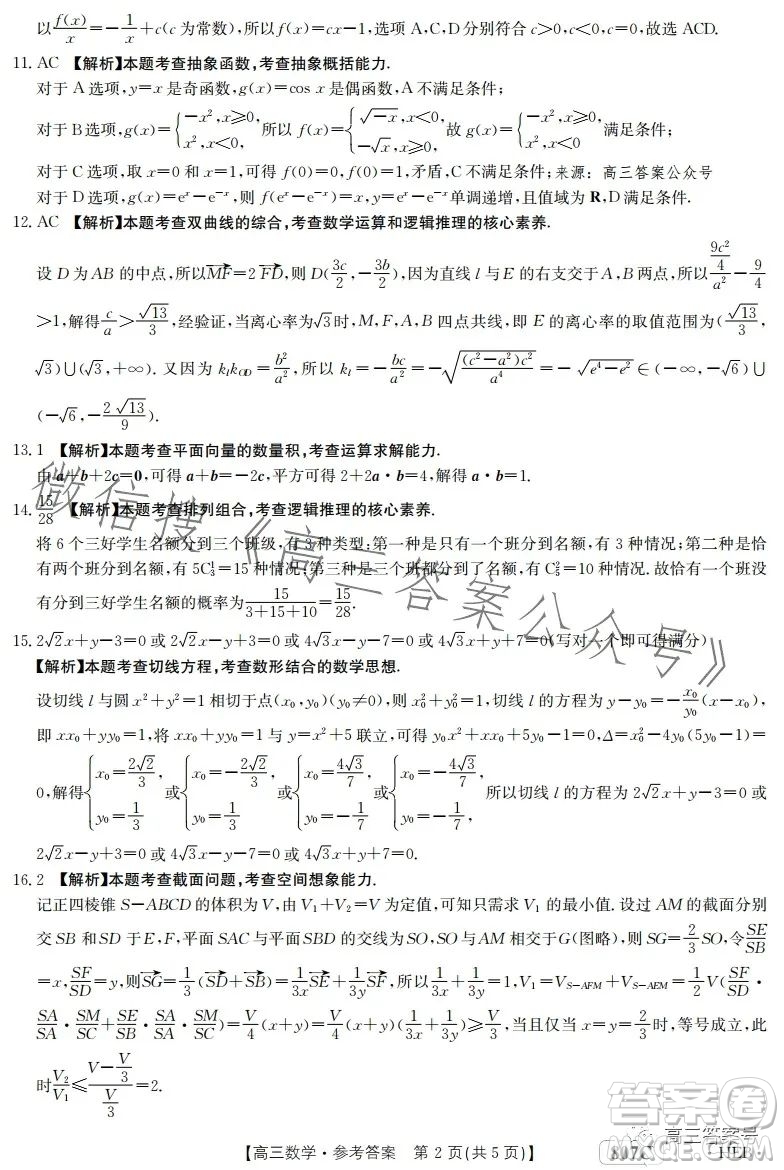 2023金太陽3月聯(lián)考807C高三數(shù)學試卷答案