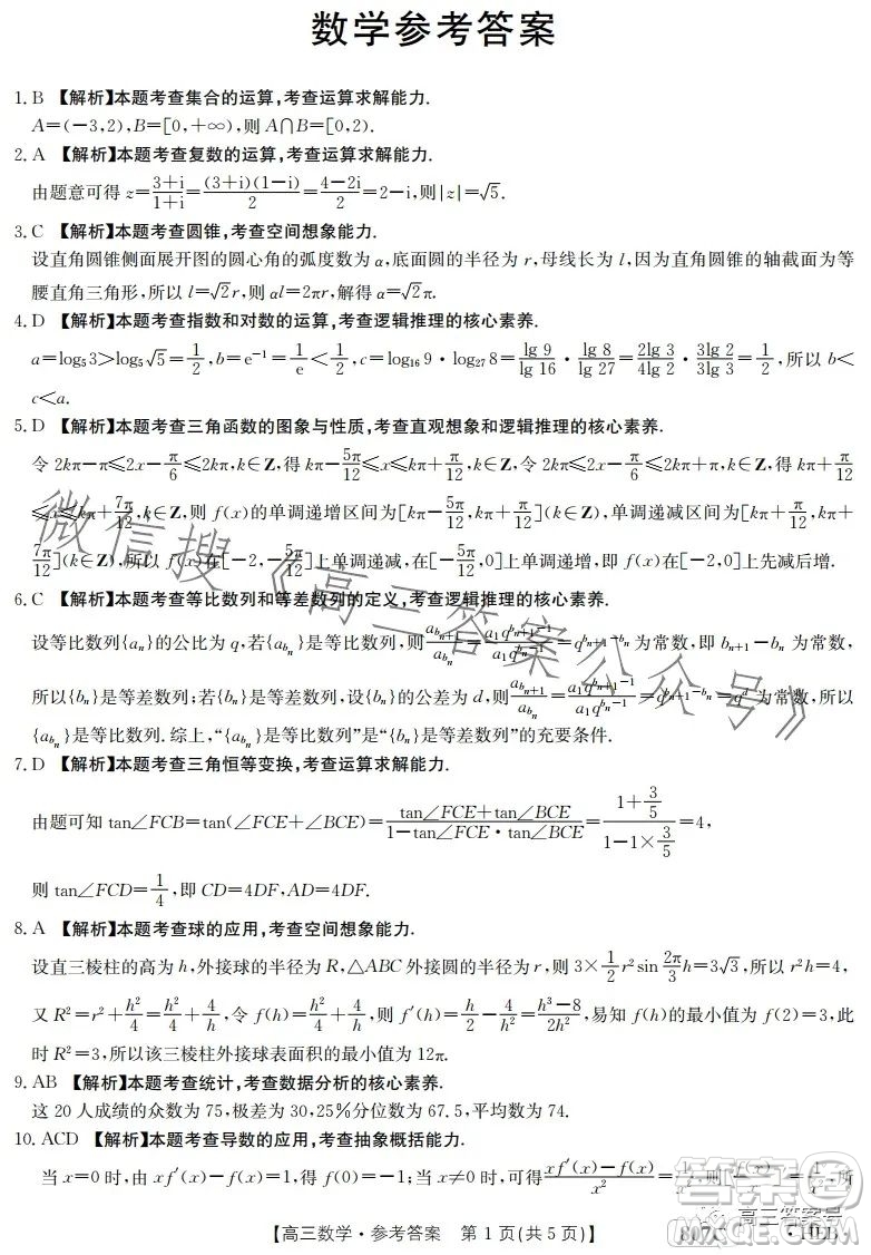 2023金太陽3月聯(lián)考807C高三數(shù)學試卷答案
