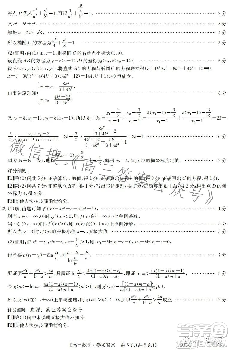 2023金太陽3月聯(lián)考807C高三數(shù)學試卷答案