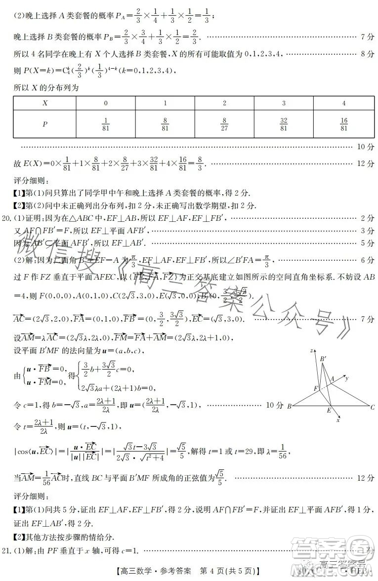 2023金太陽3月聯(lián)考807C高三數(shù)學試卷答案