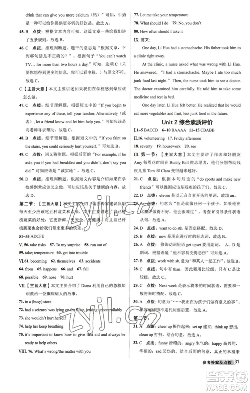 山西教育出版社2023綜合應(yīng)用創(chuàng)新題典中點(diǎn)八年級(jí)英語(yǔ)下冊(cè)人教版陜西專版參考答案