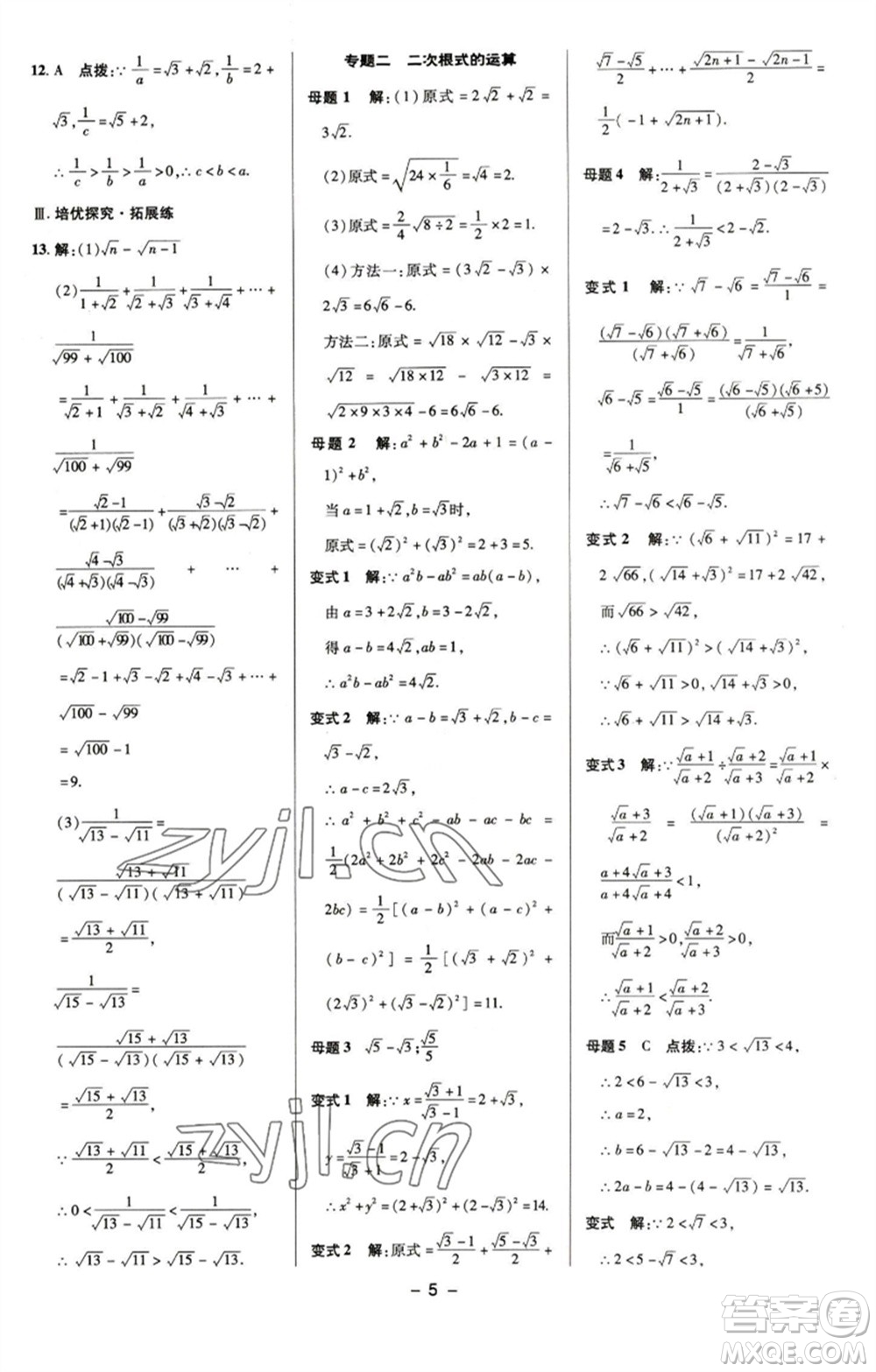 陜西人民教育出版社2023綜合應(yīng)用創(chuàng)新題典中點(diǎn)八年級(jí)數(shù)學(xué)下冊(cè)浙教版參考答案