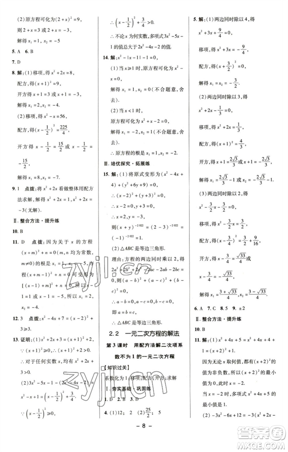 陜西人民教育出版社2023綜合應(yīng)用創(chuàng)新題典中點(diǎn)八年級(jí)數(shù)學(xué)下冊(cè)浙教版參考答案