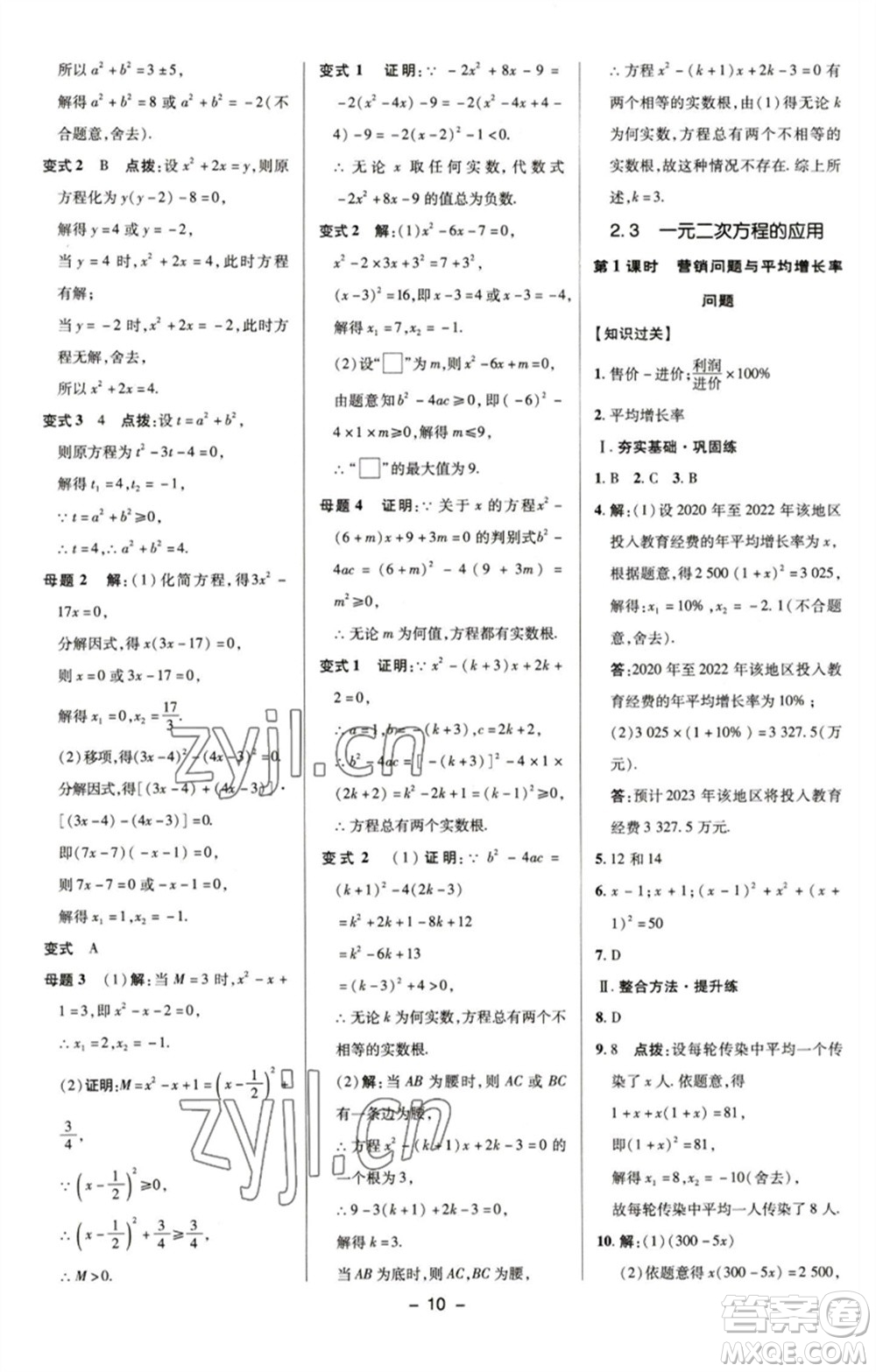 陜西人民教育出版社2023綜合應(yīng)用創(chuàng)新題典中點(diǎn)八年級(jí)數(shù)學(xué)下冊(cè)浙教版參考答案