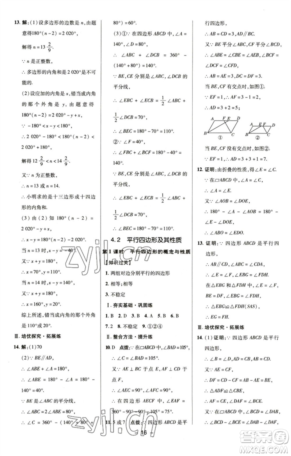 陜西人民教育出版社2023綜合應(yīng)用創(chuàng)新題典中點(diǎn)八年級(jí)數(shù)學(xué)下冊(cè)浙教版參考答案