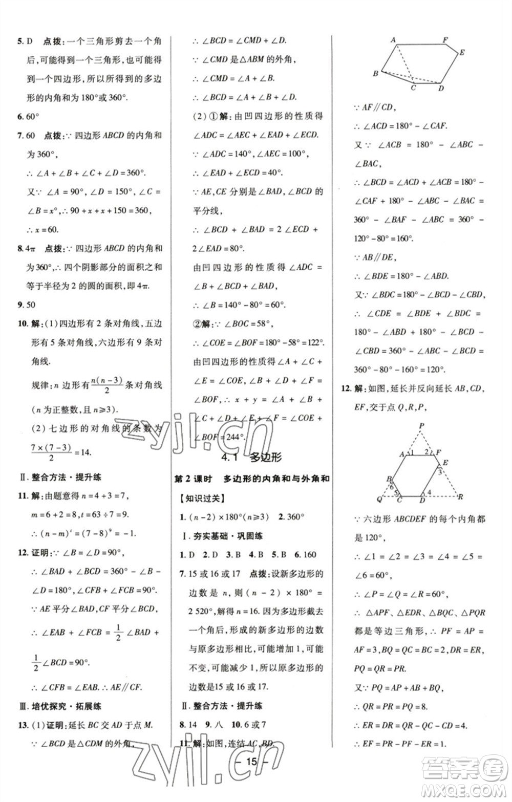 陜西人民教育出版社2023綜合應(yīng)用創(chuàng)新題典中點(diǎn)八年級(jí)數(shù)學(xué)下冊(cè)浙教版參考答案