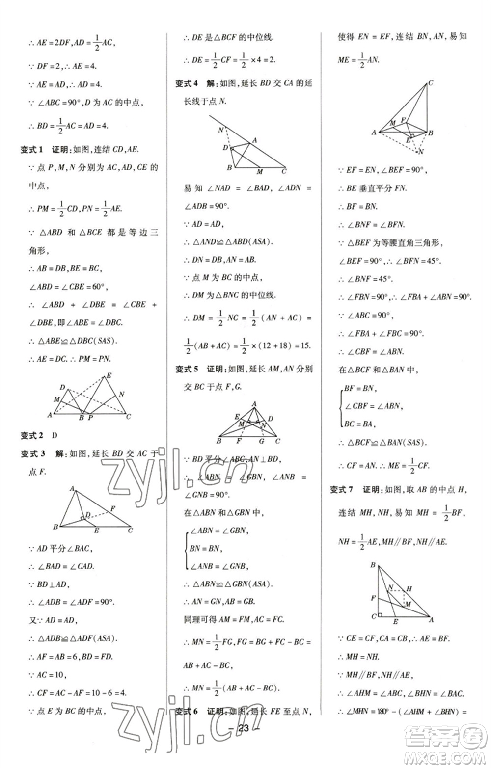 陜西人民教育出版社2023綜合應(yīng)用創(chuàng)新題典中點(diǎn)八年級(jí)數(shù)學(xué)下冊(cè)浙教版參考答案