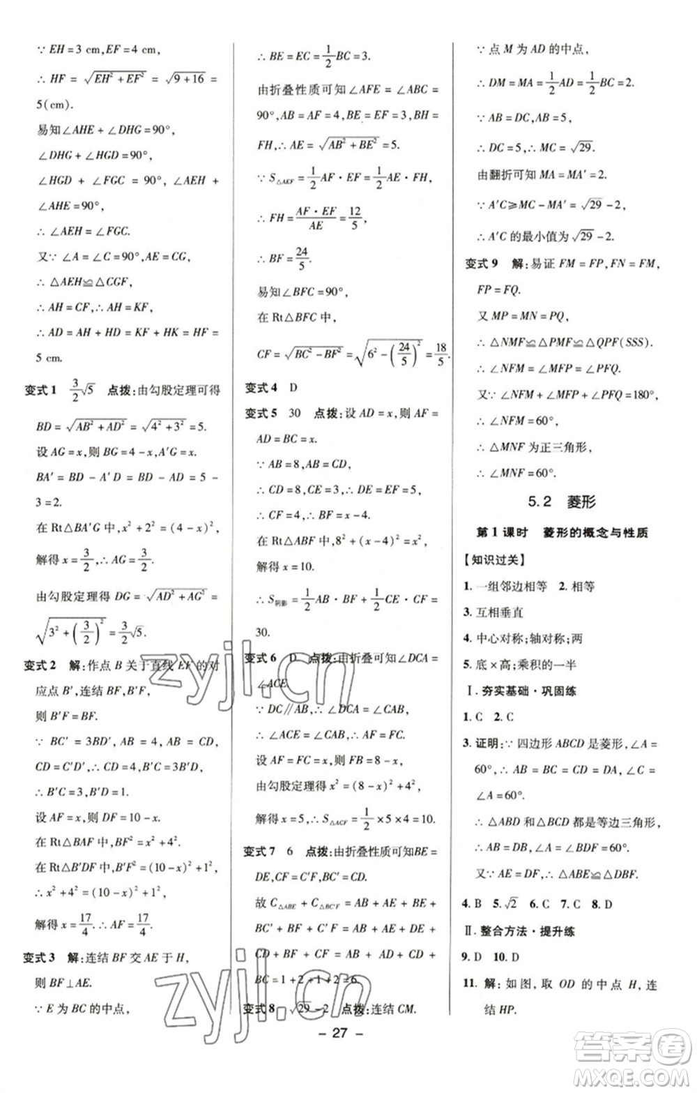 陜西人民教育出版社2023綜合應(yīng)用創(chuàng)新題典中點(diǎn)八年級(jí)數(shù)學(xué)下冊(cè)浙教版參考答案