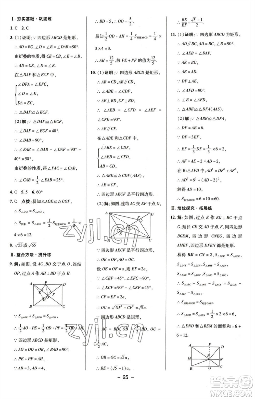陜西人民教育出版社2023綜合應(yīng)用創(chuàng)新題典中點(diǎn)八年級(jí)數(shù)學(xué)下冊(cè)浙教版參考答案