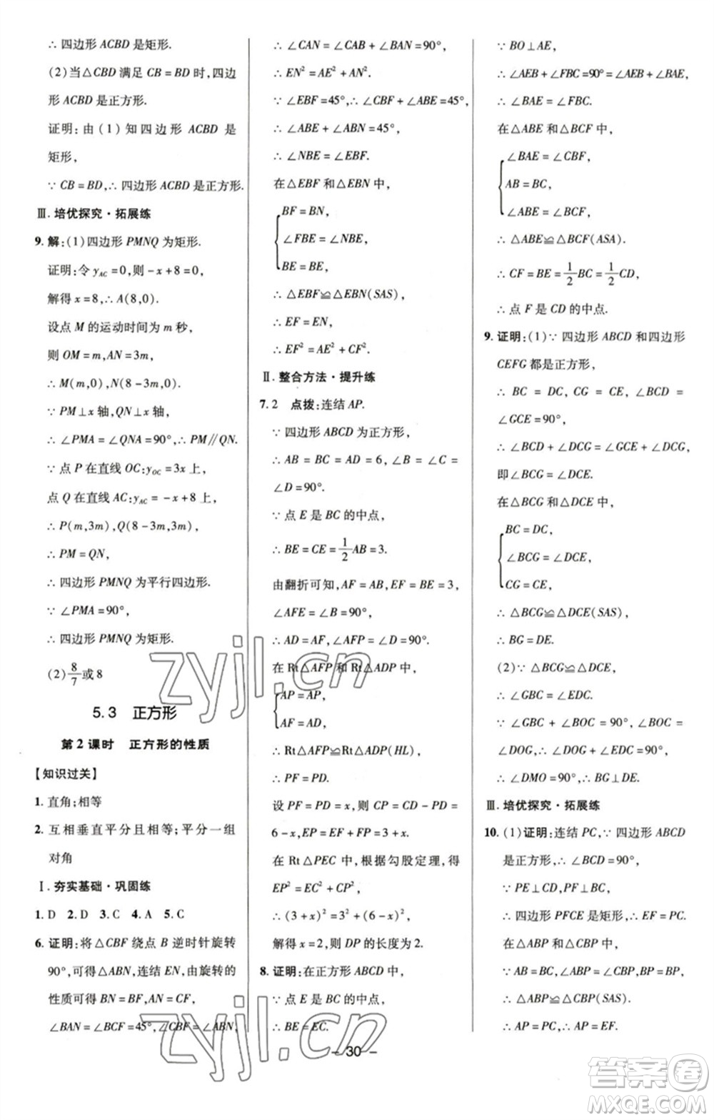 陜西人民教育出版社2023綜合應(yīng)用創(chuàng)新題典中點(diǎn)八年級(jí)數(shù)學(xué)下冊(cè)浙教版參考答案