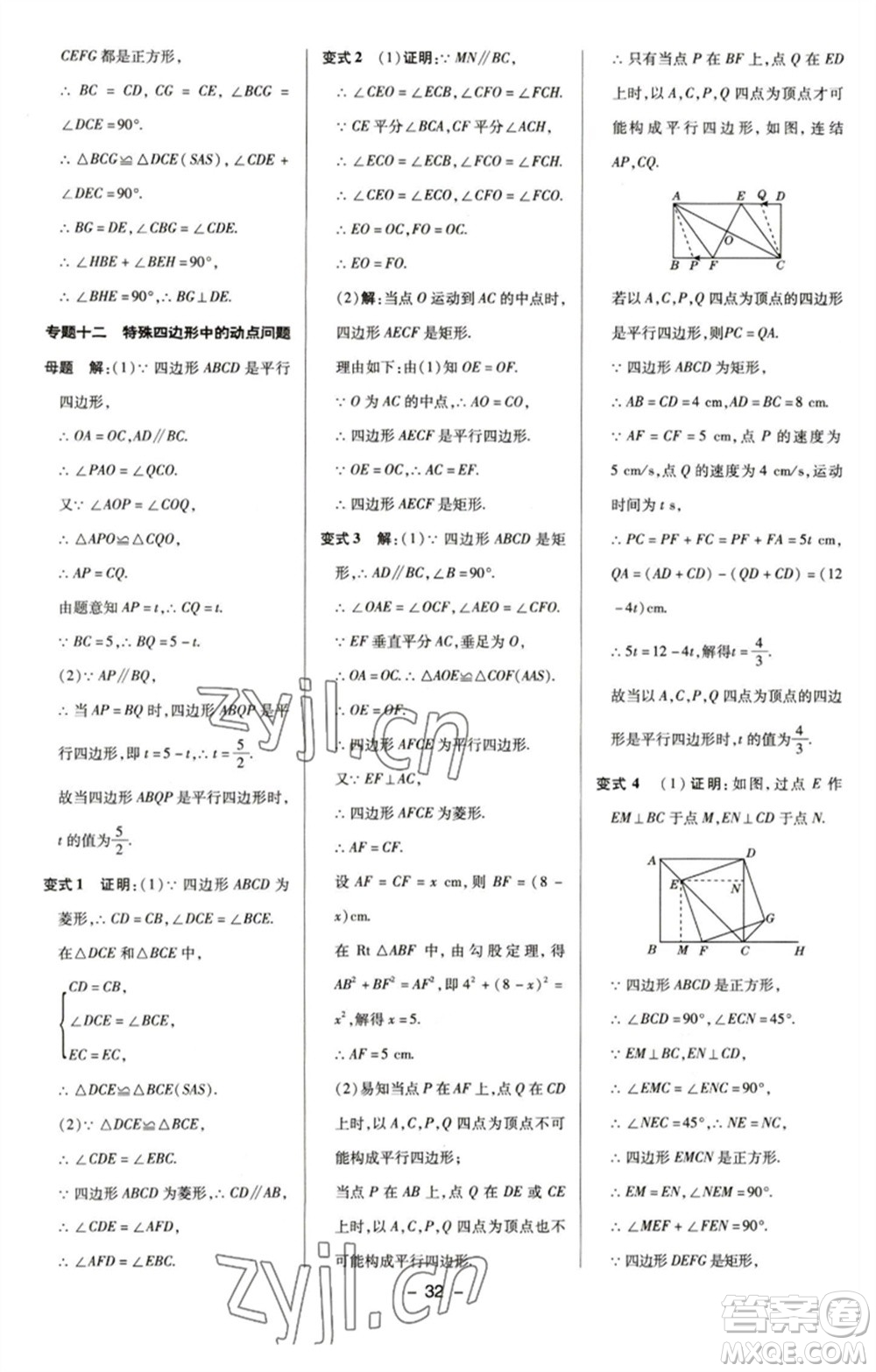 陜西人民教育出版社2023綜合應(yīng)用創(chuàng)新題典中點(diǎn)八年級(jí)數(shù)學(xué)下冊(cè)浙教版參考答案