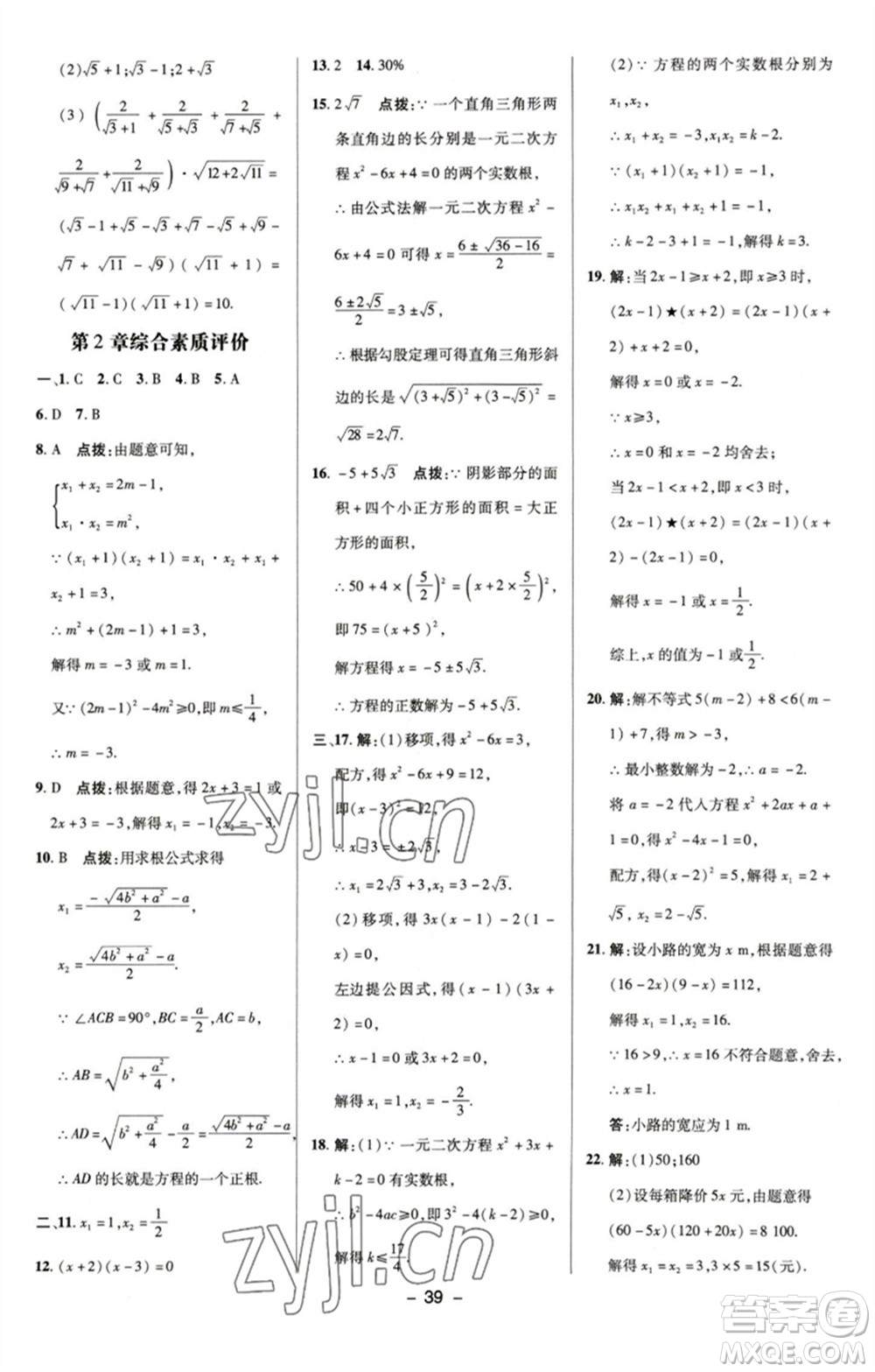陜西人民教育出版社2023綜合應(yīng)用創(chuàng)新題典中點(diǎn)八年級(jí)數(shù)學(xué)下冊(cè)浙教版參考答案