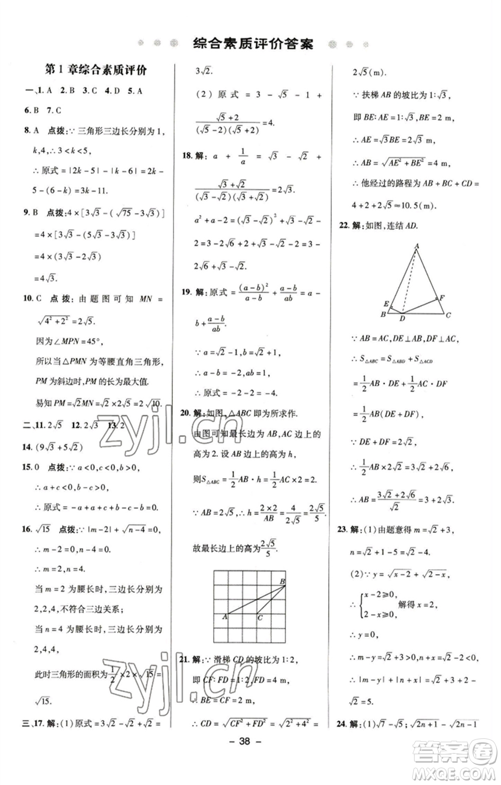 陜西人民教育出版社2023綜合應(yīng)用創(chuàng)新題典中點(diǎn)八年級(jí)數(shù)學(xué)下冊(cè)浙教版參考答案