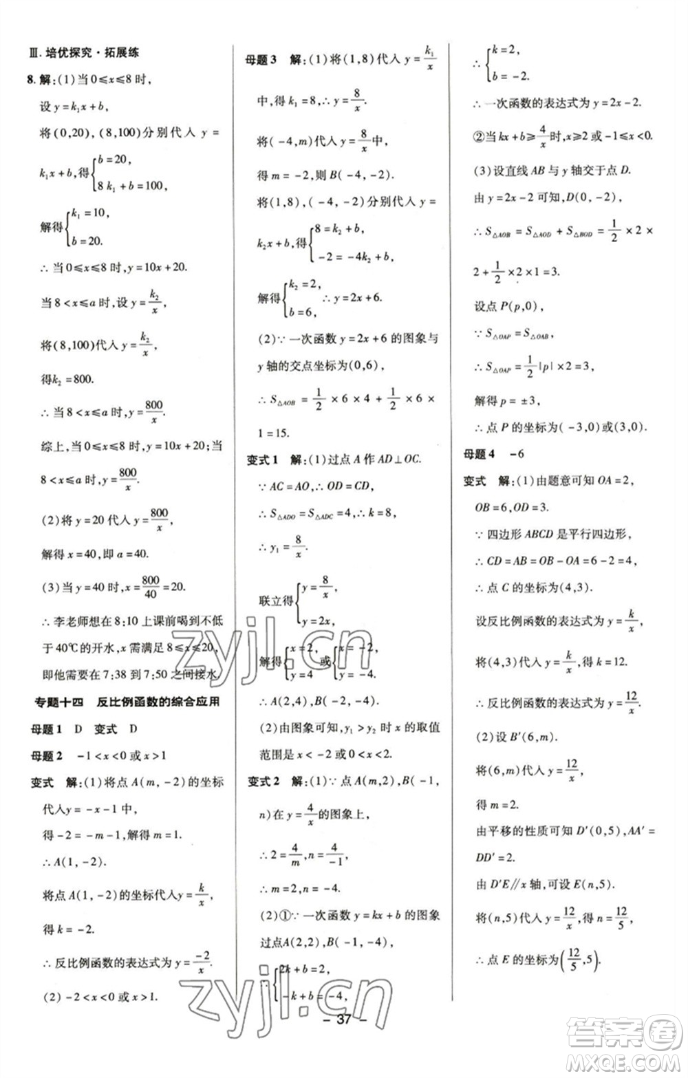 陜西人民教育出版社2023綜合應(yīng)用創(chuàng)新題典中點(diǎn)八年級(jí)數(shù)學(xué)下冊(cè)浙教版參考答案