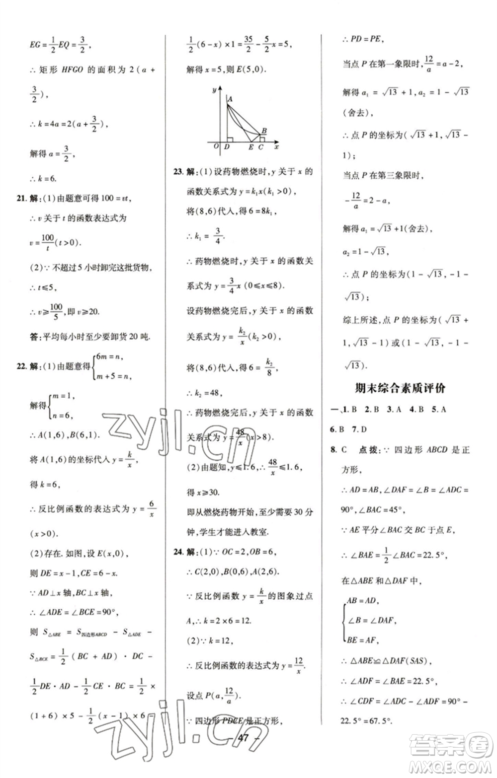 陜西人民教育出版社2023綜合應(yīng)用創(chuàng)新題典中點(diǎn)八年級(jí)數(shù)學(xué)下冊(cè)浙教版參考答案