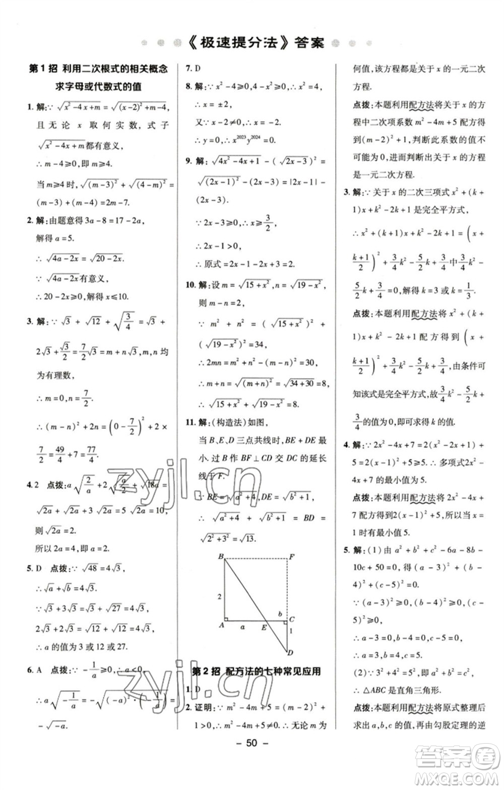 陜西人民教育出版社2023綜合應(yīng)用創(chuàng)新題典中點(diǎn)八年級(jí)數(shù)學(xué)下冊(cè)浙教版參考答案
