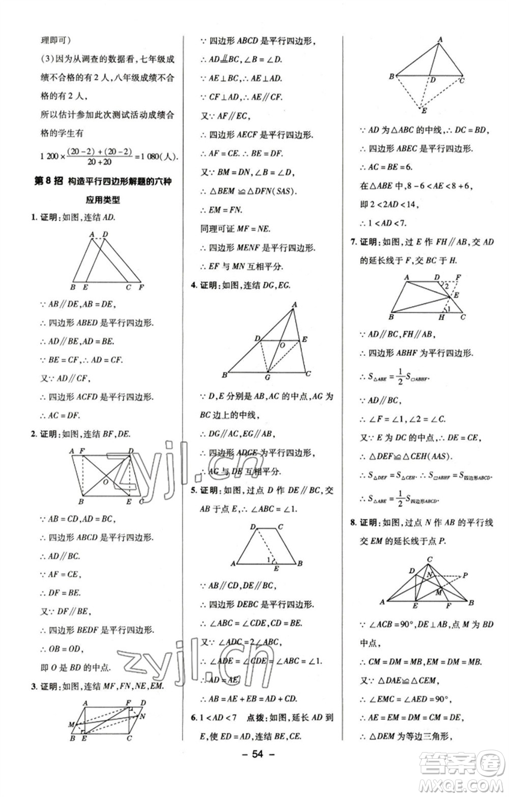 陜西人民教育出版社2023綜合應(yīng)用創(chuàng)新題典中點(diǎn)八年級(jí)數(shù)學(xué)下冊(cè)浙教版參考答案
