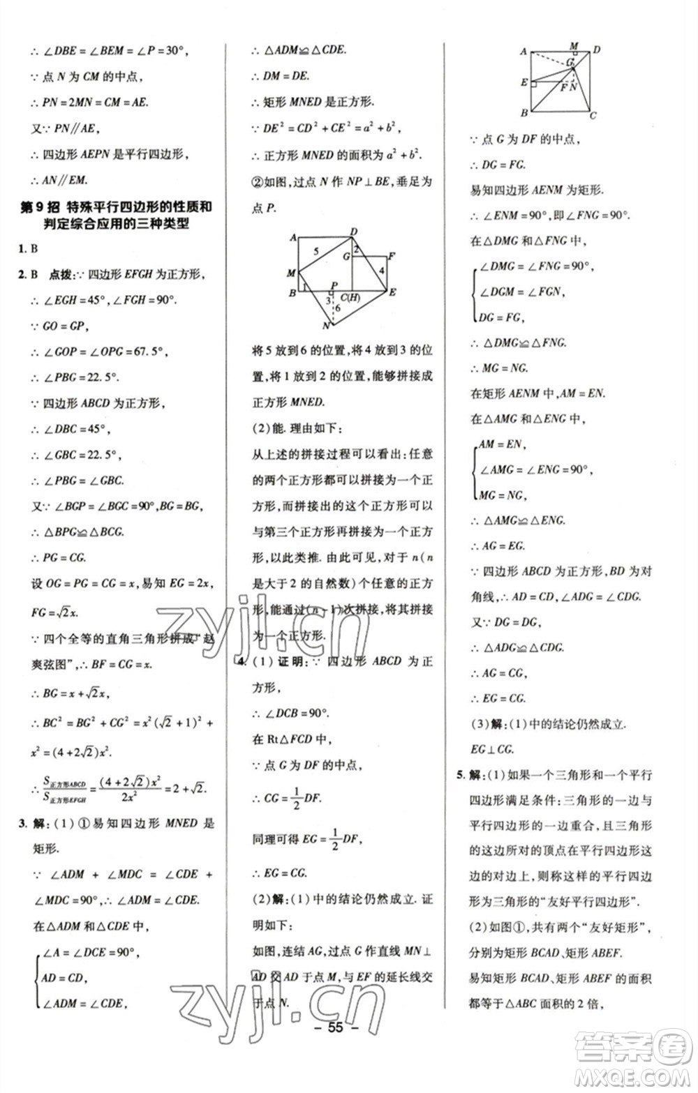 陜西人民教育出版社2023綜合應(yīng)用創(chuàng)新題典中點(diǎn)八年級(jí)數(shù)學(xué)下冊(cè)浙教版參考答案
