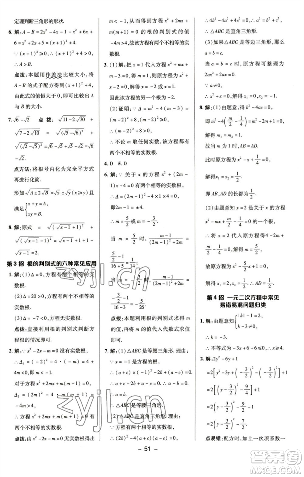 陜西人民教育出版社2023綜合應(yīng)用創(chuàng)新題典中點(diǎn)八年級(jí)數(shù)學(xué)下冊(cè)浙教版參考答案